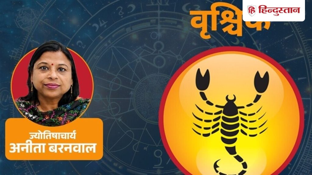 આજનું વૃશ્ચિક રાશિફળ 20 ઓગસ્ટ: કંઈપણ મન પર લેવાને બદલે વ્યવહારુ ઉકેલો શોધો… आज का वृश्चिक राशिफल 20 अगस्त: किसी बात को दिल पर लेने के बजाय व्यावहारिक हल...