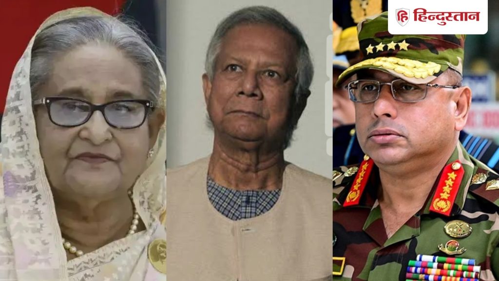 शेख हसीना के तख्तापलट पर नया खुलासा, यूनुस के सपोर्ट में नहीं थे आर्मी चीफ...