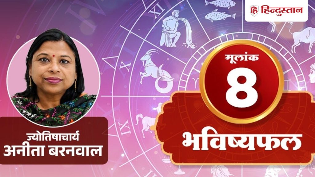 મૂળાંક 8 નંબર 19 ઓગસ્ટ: શનિ શીખવે છે કે વિશ્વાસ મોટા વચનોમાં નથી, પરંતુ રોજિંદામાં છે … मूलांक 8 अंकराशि 19 अगस्त: शनि सिखाते हैं कि भरोसा बड़े वादों से नहीं, रोज के...