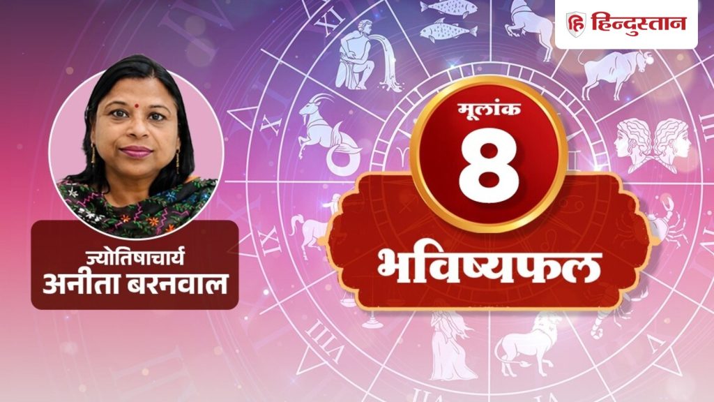 મૂલાંક 8 રાશિફળ 13 ઓગસ્ટ: શનિ સંકેત આપી રહ્યો છે કે આ ભૂલ ન કરો, દિવસભર ધ્યાન કરો… मूलांक 8 राशिफल 13 अगस्त: शनि दे रहे हैं ये गलती ना करने का संकेत, दिन भर ध्यान...
