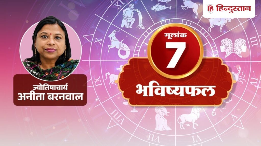 मूलांक 7 राशिफल 19 अगस्त: केतु हर स्थिति को गहराई से दिखाएगा, रिश्तों में...