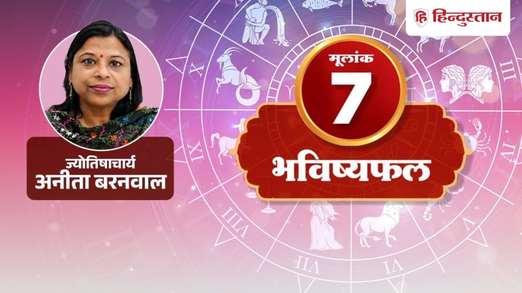 મૂલાંક 7 રાશિફળ 20 ઓગસ્ટ: કેતુ તમને બાહ્ય ચમકથી પરેની સમજણ આપી રહ્યો છે, આજે જાણી લો… मूलांक 7 राशिफल 20 अगस्त: केतु आपको बाहरी चमक से आगे की दे रहा समझ, जान लें आज...