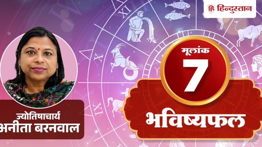 मूलांक 7 अंकराशि 6 अगस्त:केतु आम तौर पर दिखावे से दूर रखता है, उसी गुण का...