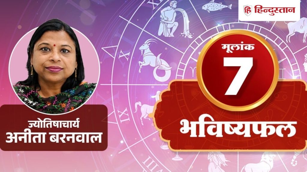 મૂલાંક 7 નંબર: કેતુનો તપાસશીલ સ્વભાવ ભૂલો શોધવામાં મદદ કરશે. मूलांक 7 अंकराशि: केतु की जांच पड़ताल की प्रवृत्ति गलती पकड़ने में मदद करेगी