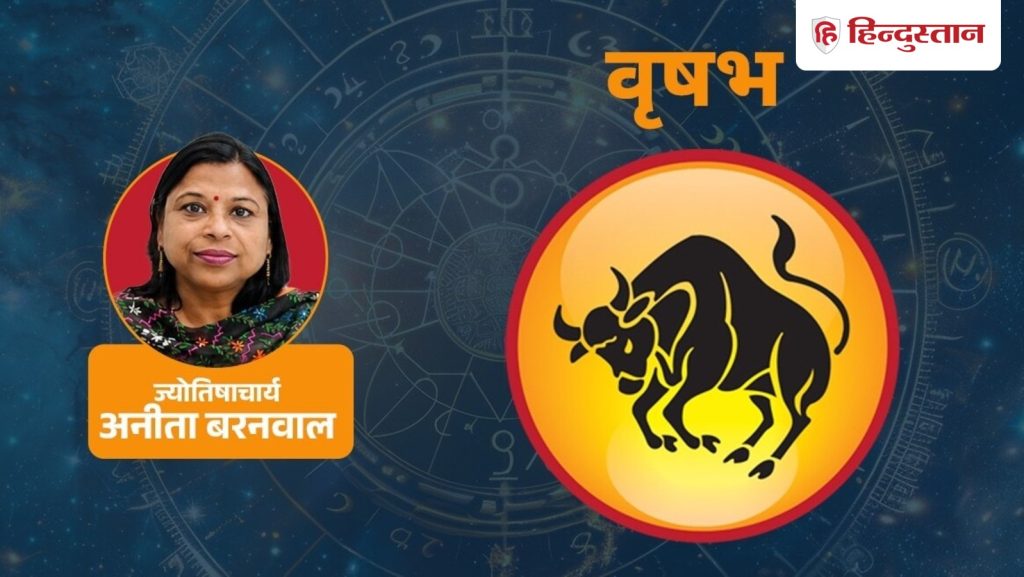 વૃષભ રાશિફળ 16 ઓગસ્ટ 2026: ભાગ્ય તમારો સાથ આપશે, કામની સાથે સંબંધો પણ સુધરશે… वृषभ राशिफल 16 अगस्त 2026: किस्मत देगी साथ, काम के साथ रिश्तों में भी बढ़ेगी...