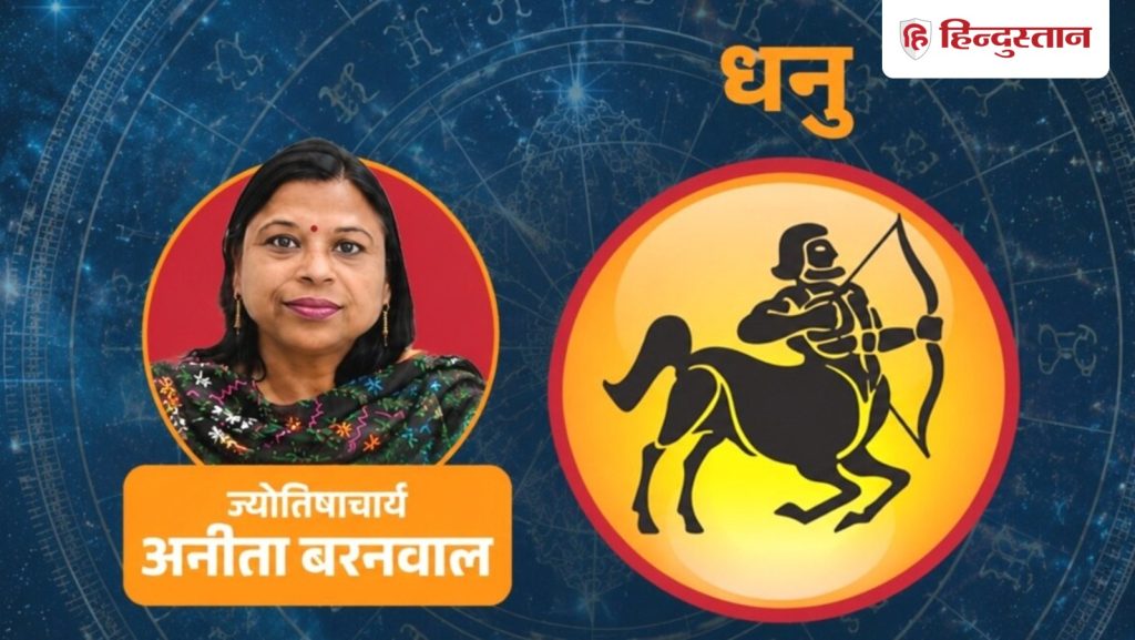 आज का धनु राशिफल 12 अगस्त: मंगल के संकेत को ना करें नजरअंदाज, बहसबाजी से रहें...