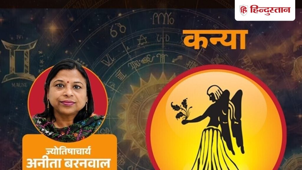 आज का कन्या राशिफल 10 अगस्त: शनि साझेदारी में हैं, संबंध जिम्मेदारी से भी...