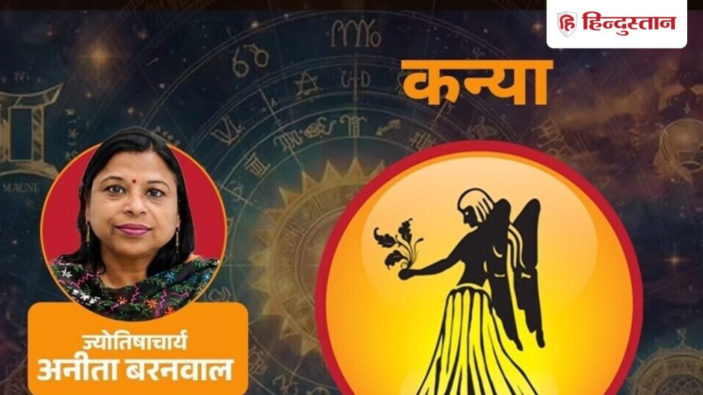 આજની કન્યા રાશિફળ 11 ઓગસ્ટ 2026: લાભ, આવક, તકો અને પ્રશંસાના ક્ષેત્રમાં ચંદ્ર… आज का कन्या राशिफल 11 अगस्त 2026:चंद्रमा लाभ के क्षेत्र में, आय, अवसर और सराहना...