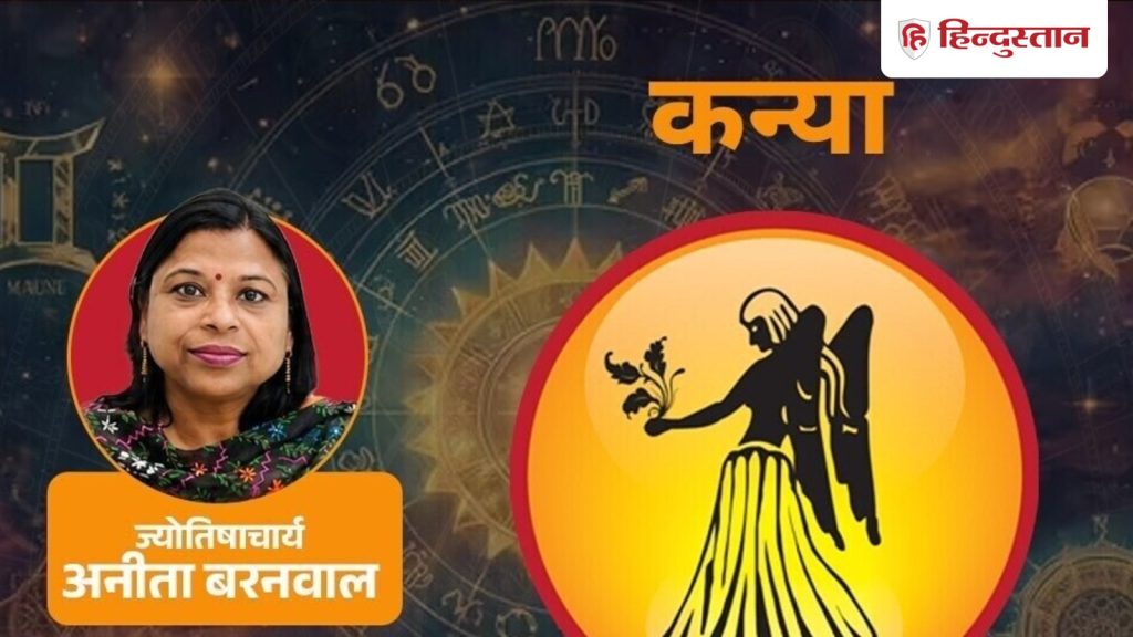 આજની કન્યા રાશિફળ 12 ઓગસ્ટ 2026: શનિ ભાગીદારી, સંબંધો, કામકાજમાં સક્રિય છે… आज का कन्या राशिफल 12 अगस्त 2026: शनि साझेदारी में एक्टिव रिश्तों,कामकाजी...