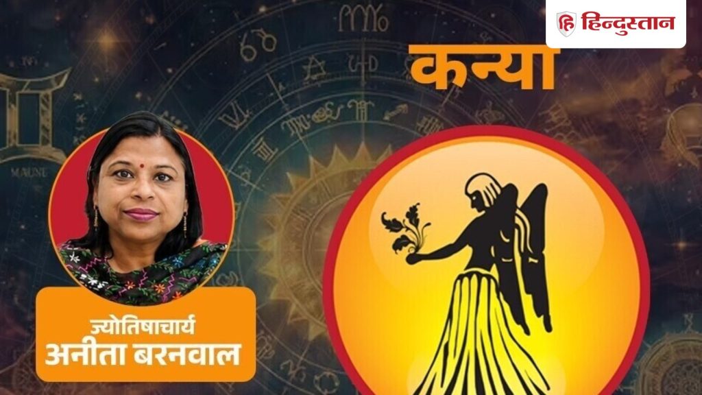 કન્યા રાશિનું સાપ્તાહિક રાશિફળ 15-21 ઓગસ્ટઃ કન્યા રાશિ માટે કેવું રહેશે આ સપ્તાહ, વાંચો… कन्या साप्ताहिक राशिफल 15-21 अगस्त:कन्या राशि के लिए कैसा रहेगा यह वीक, पढ़ें...