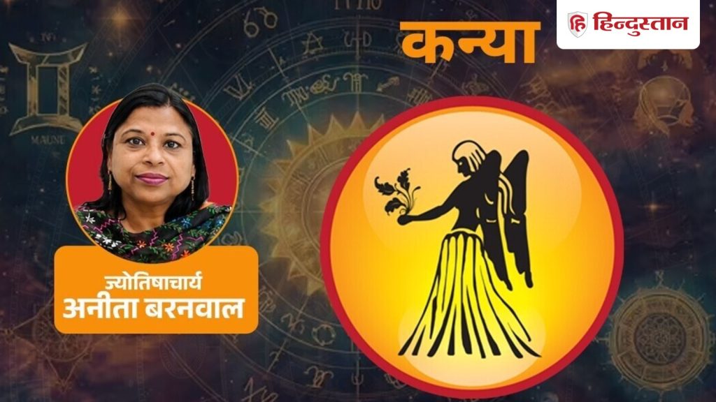 આજનું કન્યા રાશિફળ, 15 ઓગસ્ટ: શુક્ર અને ચંદ્ર આત્મવિશ્વાસ વધારશે,… आज का कन्या राशिफल 15 अगस्त: शुक्र और चंद्रमा बढ़ाएंगे कॉन्फिडेंस, दिन के...