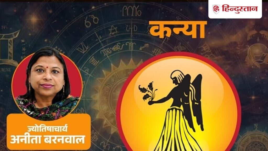 આજની કન્યા રાશિફળ 1 ઓગસ્ટ 2026: જે લોકો ચંદ્રના કારણે સંગઠિત છે તેઓ… आज का कन्या राशिफल 1 अगस्त2026: चंद्रमा के कारण जो लोग व्यवस्थित हैं, उन्हें आज...
