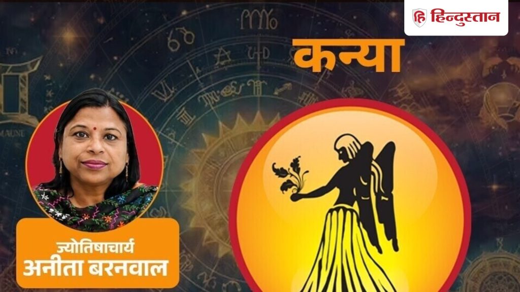 कन्या साप्ताहिक राशिफल 2-8 अगस्त: इस सप्ताह कन्या राशि के लिए क्या होगें...