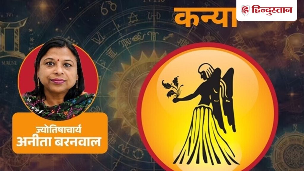 આજનું કન્યા રાશિફળ 26 ઓગસ્ટ: દિવસ ઉત્સાહજનક છે, પરંતુ ઉર્જાનું વિતરણ… आज का कन्या राशिफल 26 अगस्त: दिन उत्साह देने वाला है, पर ऊर्जा का बंटवारा...