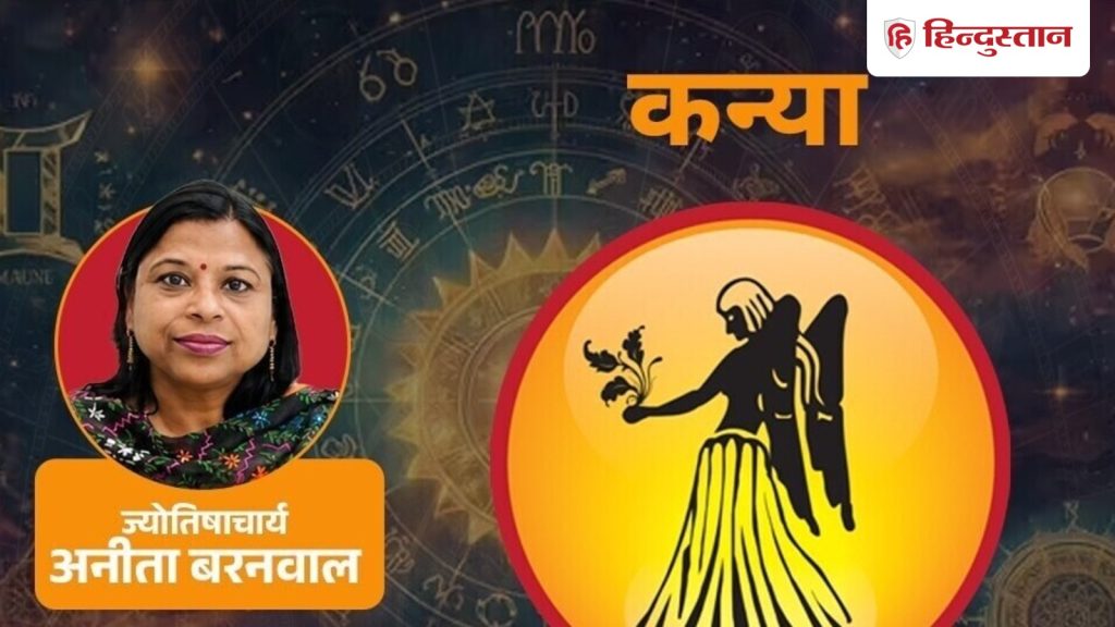 આજનું કન્યા રાશિફળ 2 ઓગસ્ટઃ શુક્ર સંક્રમણને કારણે નરમ ભાષા તમારું શસ્ત્ર બનશે. आज का कन्या राशिफल 2 अगस्त:शुक्र गोचर के कारण नरम भाषा आपका हथियार बनेगी