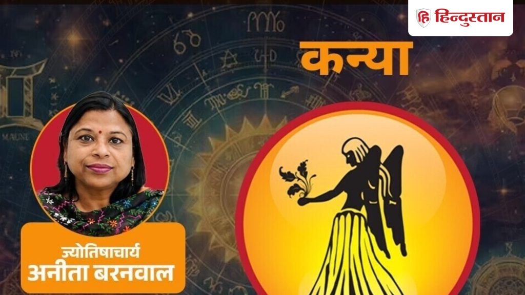 आज का कन्या राशिफल 4 अगस्त: राहु के असर से प्रतियोगिता, दबाव बढ़ेगा,...