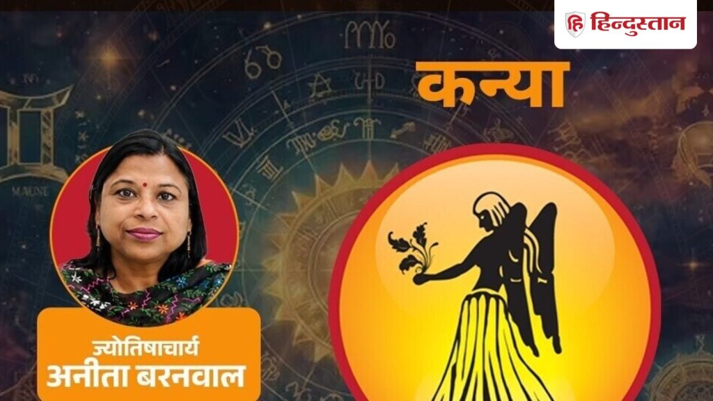 कन्या साप्ताहिक राशिफल 9-15 अगस्त:कन्या राशि के लिए इस वीक क्या बड़े बदलाव,...