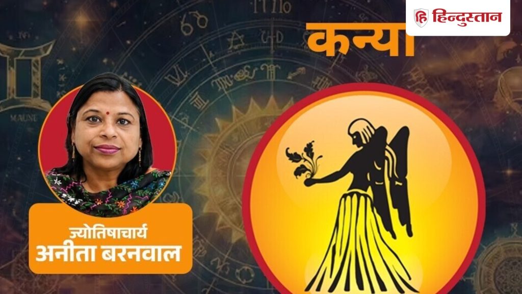 આજનું કન્યા રાશિફળ, 24 ઓગસ્ટ: આવકની તકો આવશે, કારણ કે લાભનો ટેકો હાજર છે… आज का कन्या राशिफल 24 अगस्त :आय के अवसर बने रहेंगे, क्योंकि लाभ का सहारा मौजूद...