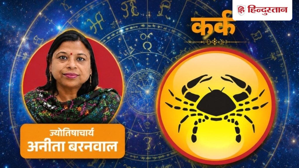 કર્ક સાપ્તાહિક રાશિફળ, કર્ક સાપ્તાહિક રાશિફળ: કેવો રહેશે 2 થી 8 નો સમયગાળો… Cancer Weekly Horoscope, कर्क साप्ताहिक राशिफल: कर्क राशि वालों के लिए कैसा रहेगा 2 से 8...
