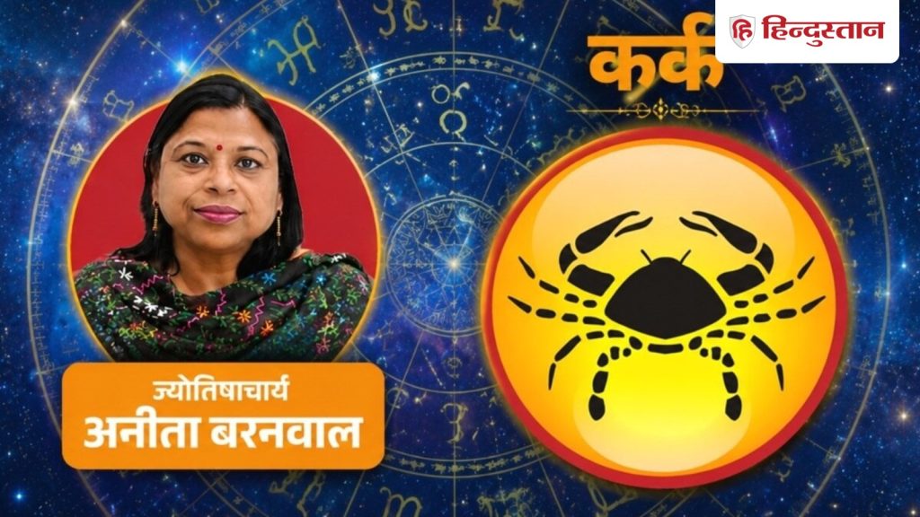 કર્ક રાશિફળ 3 ઓગસ્ટ 2026: આજે ભાગ્ય તમારો સાથ આપશે, તમને કારકિર્દીમાં સારા સમાચાર મળી શકે છે,… कर्क राशिफल 3 अगस्त 2026: आज भाग्य देगा साथ, करियर में मिल सकती है खुशखबरी,...