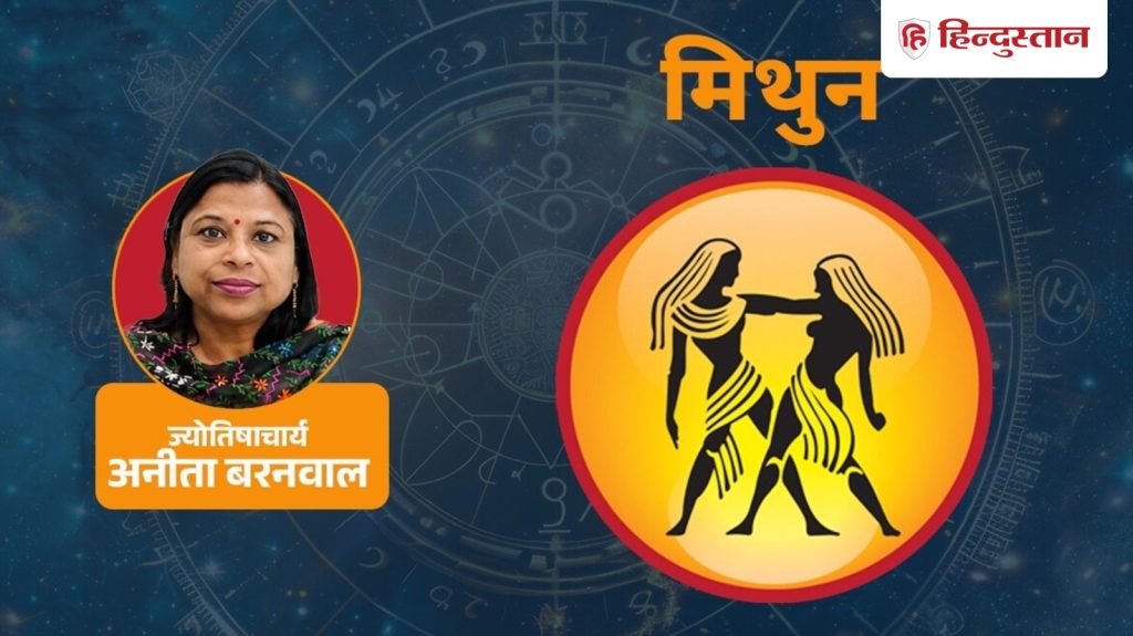 आज का मिथुन राशिफल 29 अगस्त: मंगल कराएंगे जल्दबाजी, दोपहर के बाद जिंदगी ऐसे...