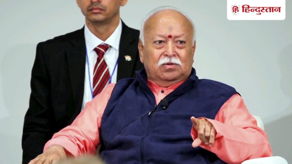 संघ प्रमुख मोहन भागवत का अमेरिका से दुनिया को संदेश, जानिए भाषण की बड़ी...