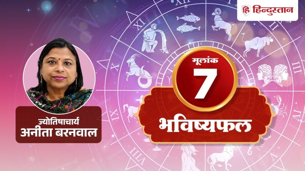 मूलांक 7 राशिफल 9 अगस्त 2026: आज काम की भरमार रहेगी, समझदारी से चुनें क्या जरूरी...