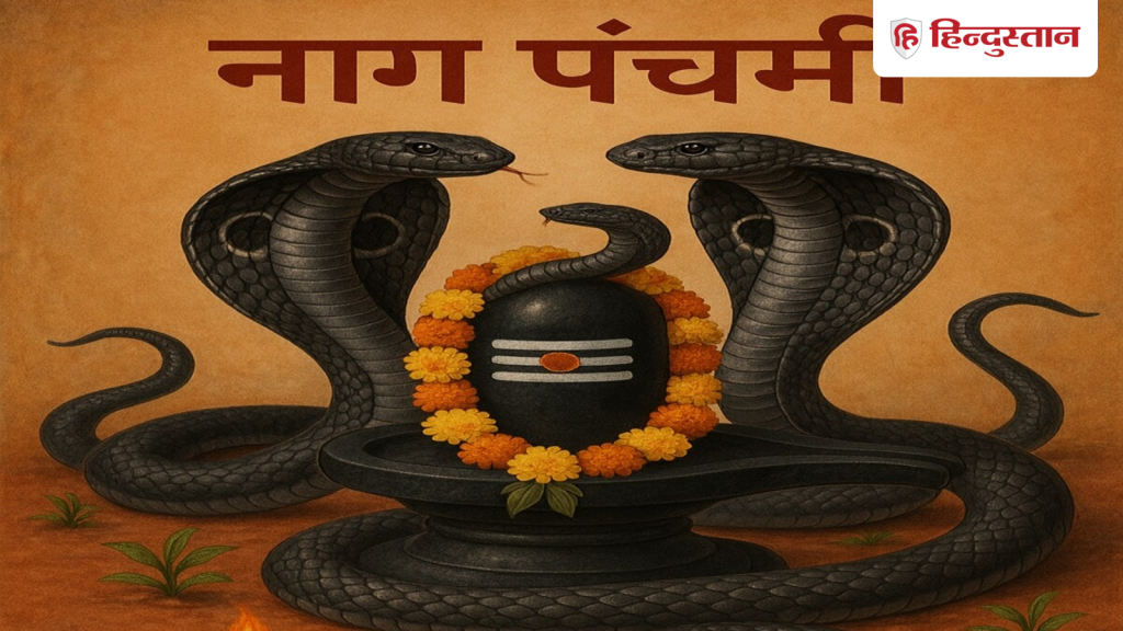 17 अगस्त को नाग पंचमी: नाग देवता को क्या चढ़ाएं, किन चीजों से करना चाहिए परहेज