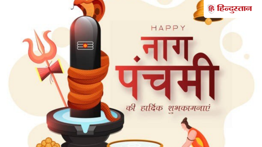 નાગ પંચમીની શુભેચ્છાઓ 2026: નાગ પંચમીની શુભેચ્છાઓ માટે આ 15 સંદેશ શ્રેષ્ઠ છે, તમારા પ્રિયજનો સાથે શેર કરો. Nag Panchami Wishes 2026: नाग पंचमी की बधाई के लिए बेस्ट हैं ये 15 मैसेज, अपनों को करें शेयर