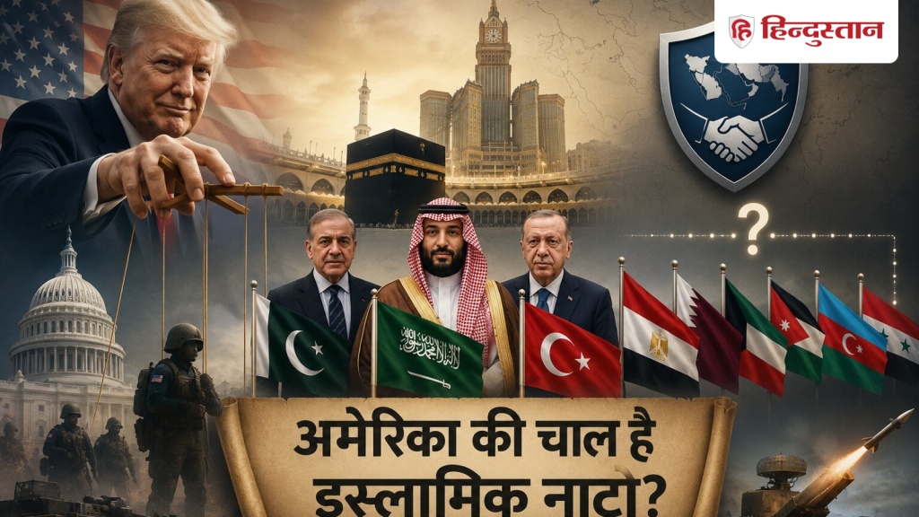 अमेरिका की चाल है इस्लामिक नाटो? मक्का समझौते में अभी कई देशों की होगी...