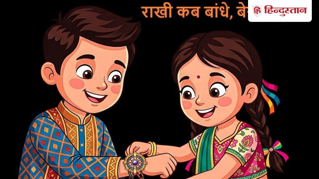 राखी पूर्णिमा 2026: भद्रा में राखी बांधने पर क्या होता? भ्रदा के बिना राखी का...