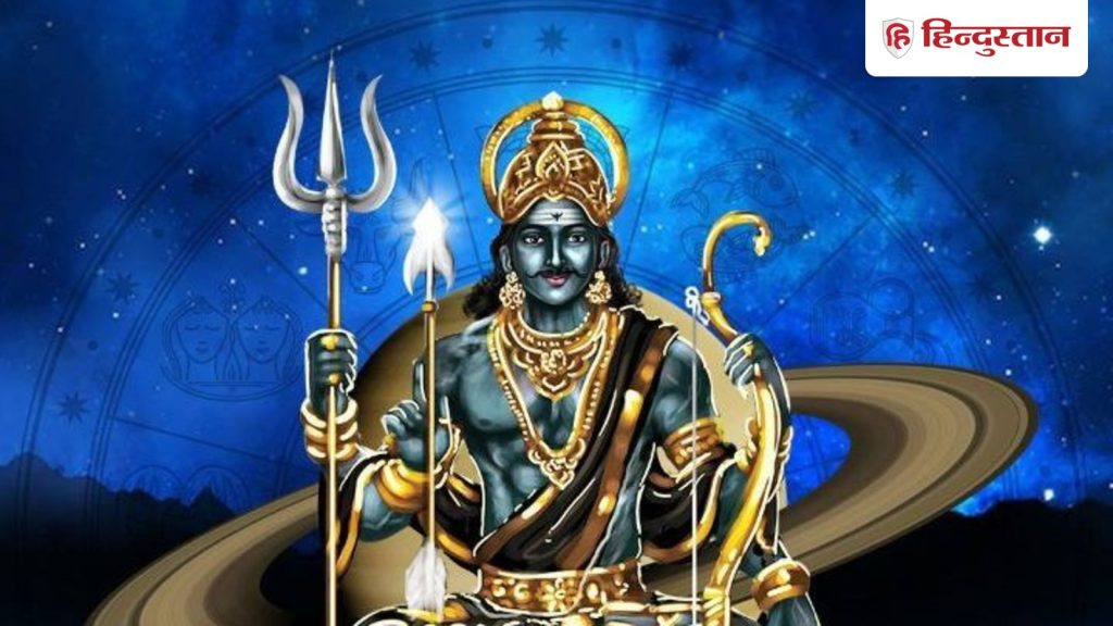 कल से 21 दिन तक इन 5 राशियों पर खुशियों की बरसात, शनि गोचर से मिलेगा खूब फायदा