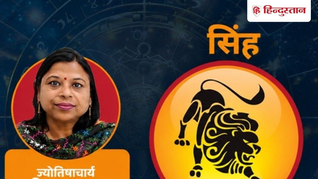 સિંહ સાપ્તાહિક રાશિફળ 2-8 ઓગસ્ટ: મંગળ સંક્રમણ, જોખમ,… सिंह साप्ताहिक राशिफल 2-8 अगस्त: मंगल गोचर से लक्ष्य स्पीड पकड़ेंगे, रिस्क,...