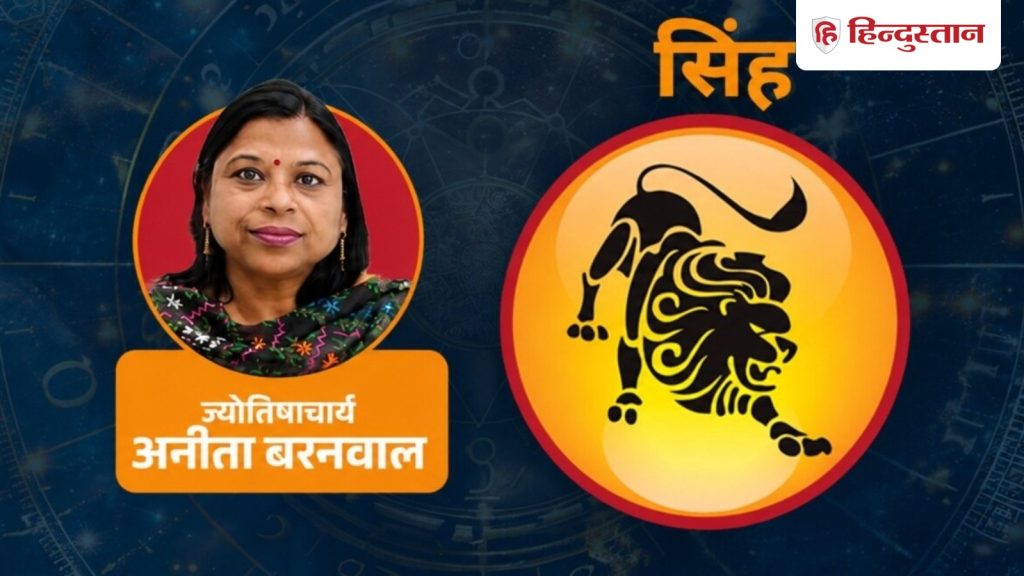 આજનું સિંહ રાશિફળ 15 ઓગસ્ટ: કેતુને કારણે થશે આ સમસ્યા, દિવસ પછી કરી શકો છો… आज का सिंह राशिफल 15 अगस्त: केतु की वजह से होगी ये दिक्कत, दिन के बाद कर सकते...