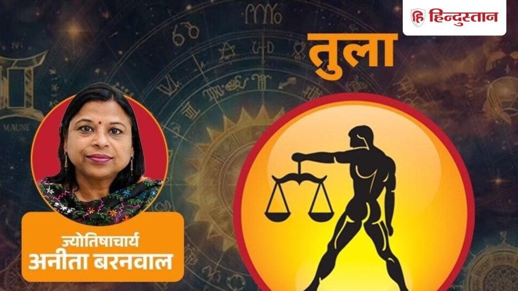 આજનું તુલા રાશિફળ, 11 ઓગસ્ટ: તુલા રાશિના જાતકો માટે કેવો રહેશે ધમાલ, કેવો રહેશે દિવસ? आज का तुला राशिफल 11 अगस्त: तुला राशि के लिए क्या रहेगी हलचल, कैसा रहेगा दिन
