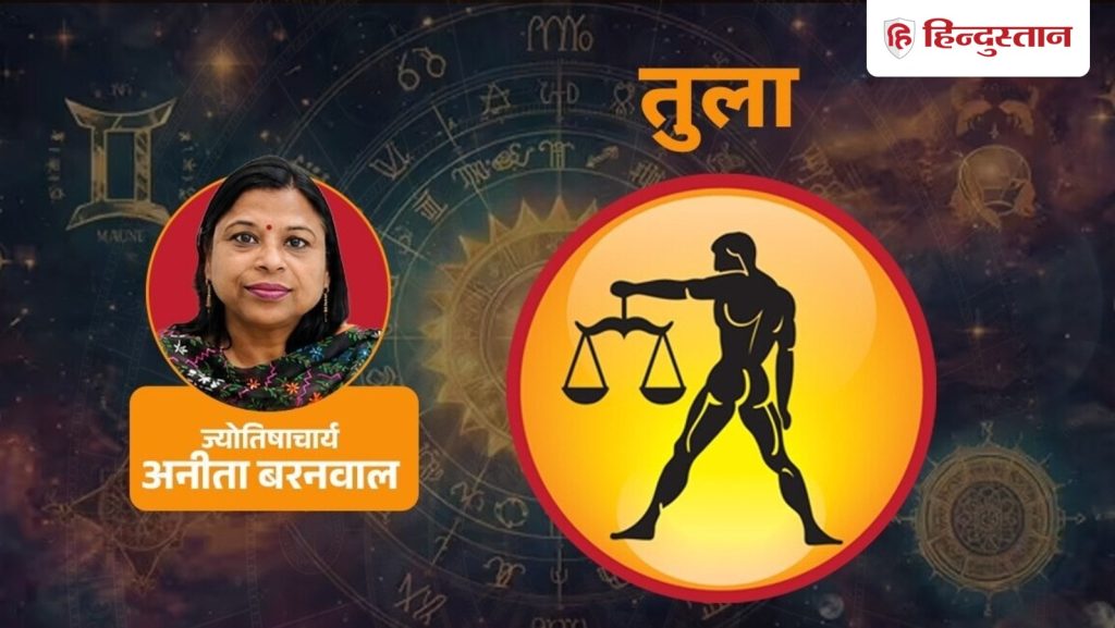 આજનું તુલા રાશિફળ 15 ઓગસ્ટઃ સવારે કરો આ 4 કામ, અવિવાહિતોએ આ ન બતાવવું… आज का तुला राशिफल 15 अगस्त: सुबह करें ये 4 काम, सिंगल लोग ना दिखाएं इस चीज की...