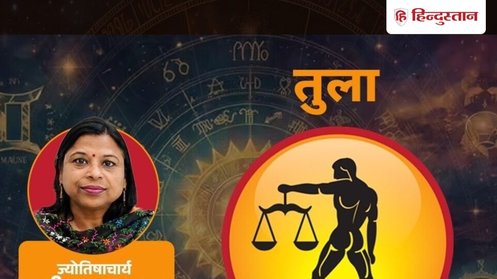 तुला साप्ताहिक राशिफल 2-8 अगस्त:अलग-अलग सलाह भ्रमित करेगी, पढ़ें इस वीक क्या...