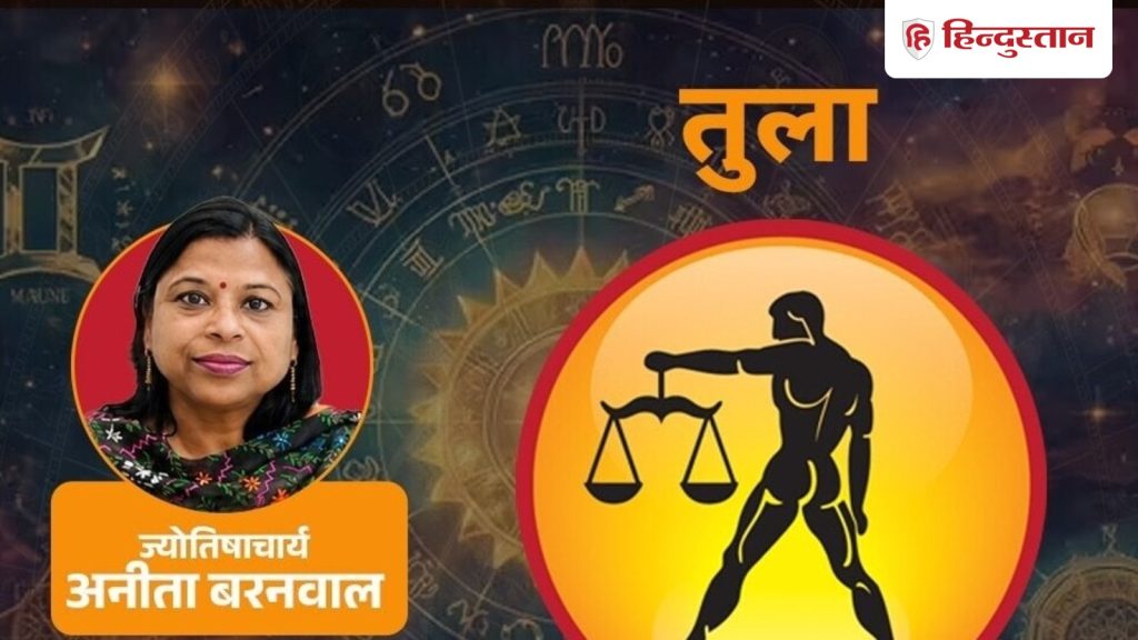 તુલા રાશિનું માસિક જન્માક્ષર ઑગસ્ટ 2026: ઑગસ્ટમાં પૂર્વવર્તી શનિ સાથે બે વાર જવાબદારીઓ તપાસો… तुला मासिक राशिफल अगस्त 2026: अगस्त में वक्री शनि जिम्मेदारियों को डबल चेक...