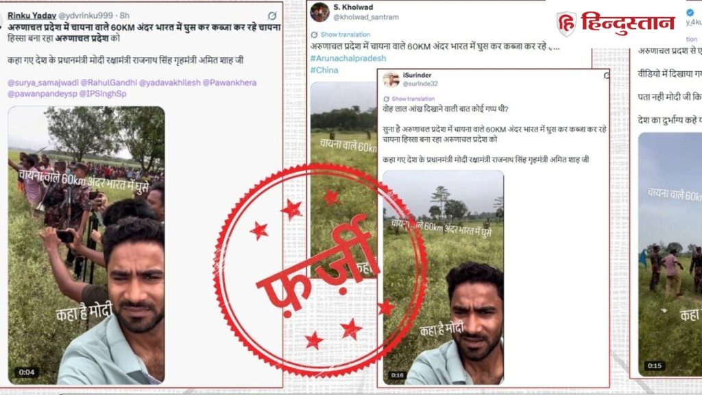 क्या अरुणाचल प्रदेश में 60 किमी अंदर घुस आई चीनी सेना? वायरल वीडियो का Fact Check