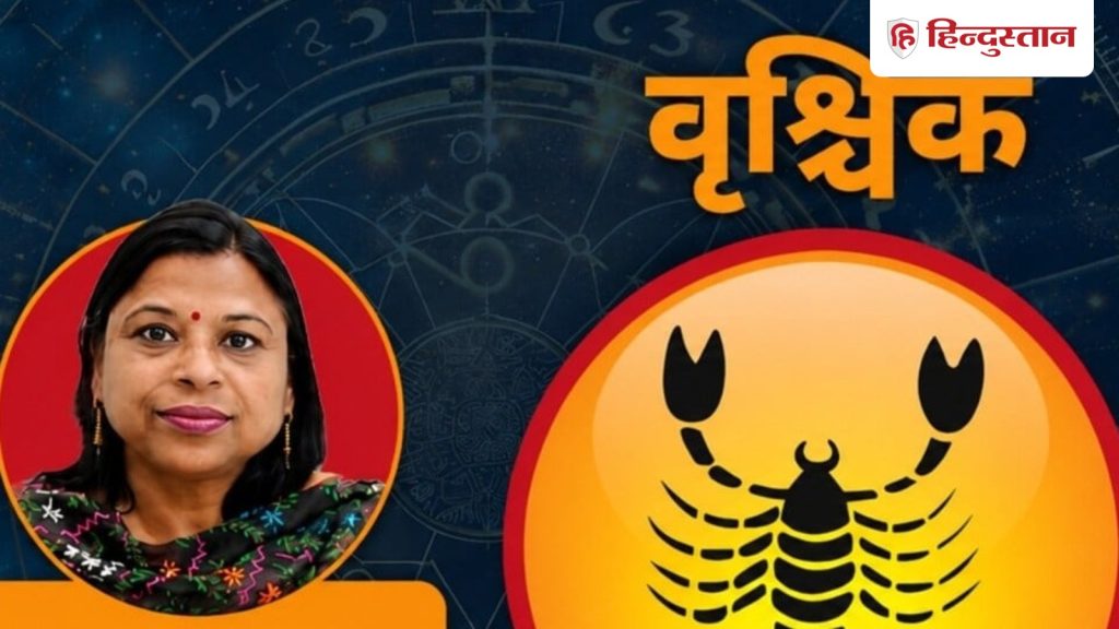 वृश्चिक साप्ताहिक राशिफल 16-22 अगस्त: वृश्चिक वालों की लाइफ में इस वीक क्या...