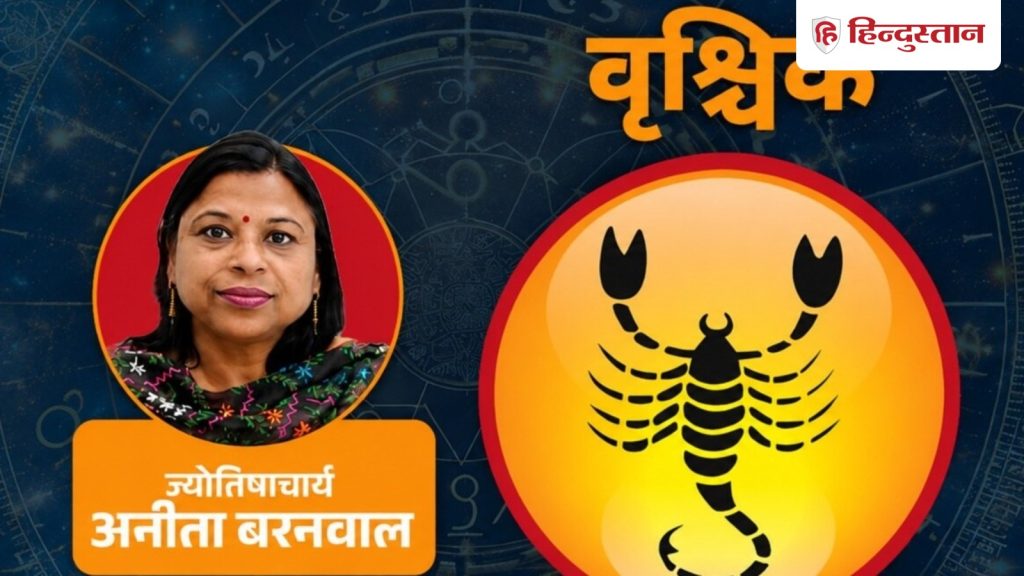 वृश्चिक साप्ताहिक राशिफल 2-8 अगस्त: मंगल गोचर के बाद रहें सावधान, रविवार से...