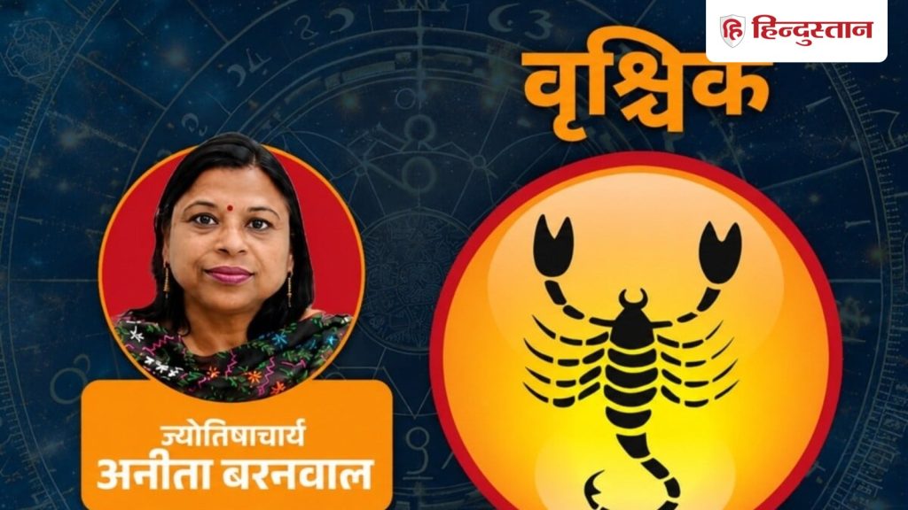 વૃશ્ચિક રાશિનું સાપ્તાહિક રાશિફળ: વૃશ્ચિક રાશિના લોકો માટે 30 ઓગસ્ટથી 5 તારીખ કેવું રહેશે… वृश्चिक साप्ताहिक राशिफल: वृश्चिक राशि वालों के लिए कैसा रहेगा 30 अगस्त से 5...
