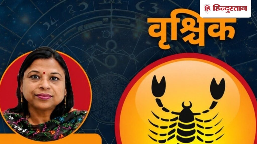 वृश्चिक राशिफल 7 अगस्त 2026:सूर्य, बुध,गुरु बड़ी तस्वीर देखने में मदद दे रहें,...