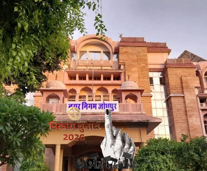 જોધપુર હંગામો: નાગરિક ચૂંટણીમાં 41 નામાંકન પરત ફર્યા, ઉમેદ હોસ્પિટલમાં સગર્ભા મહિલાના મૃત્યુને લઈને હોબાળો जोधपुर हलचल : निकाय चुनाव में 41 नामांकन वापस, उम्मेद अस्पताल में प्रसूता की मौत पर बवाल