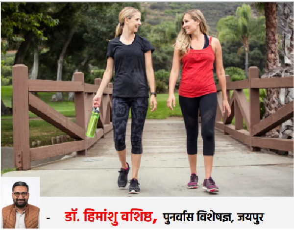 આધુનિક યુગનું નવું ચાલવું એટલે કે લિમ્ફેટિક વૉકિંગ आधुनिक युग की नई वॉकिंग यानि लिम्फैटिक वॉकिंग