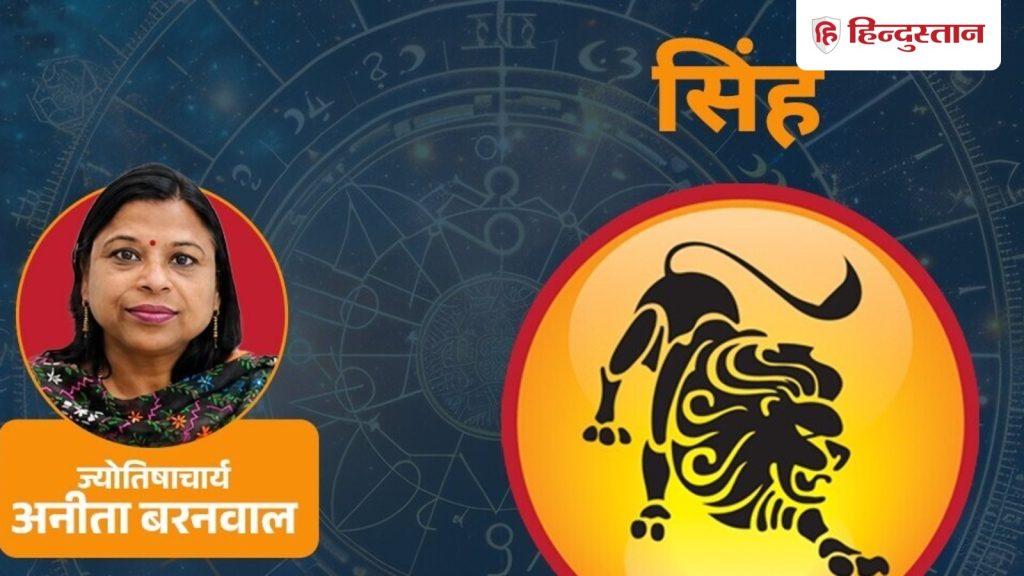 सिंह राशिफल (3 सितंबर 2026): केतु के कारण आप थोड़ा अलग या अपनी ही धुन में रहेंगे,...