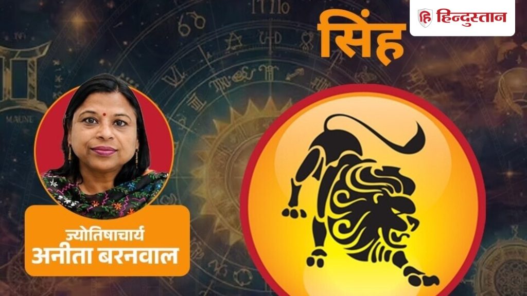 आज का सिंह राशिफल (25 सितंबर 2026) : शनि के कारण भरोसा और कागजी स्पष्टता में धैर्य...