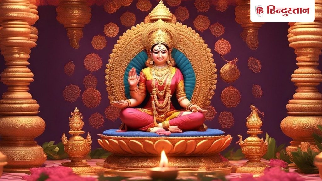 રાધાષ્ટમીથી શરૂ થશે મહાલક્ષ્મી વ્રત, પિતૃપક્ષની અષ્ટમીએ થાય છે… महालक्ष्मी व्रत राधाष्टमी से होगा शुरू, पितृपक्ष की अष्टमी पर होता है...