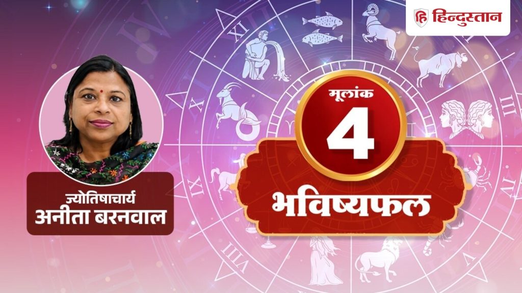 14 સપ્ટેમ્બરનું મૂળાંક 4 રાશિફળ: તમને અચાનક તક મળી શકે છે, નિર્ણય લેતા પહેલા તપાસ જરૂરી છે. मूलांक 4 राशिफल 14 सितंबर: अचानक मिल सकता है मौका, फैसला लेने से पहले जांच जरूरी