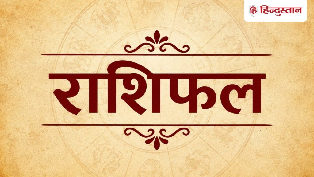 આવતી કાલનું રાશિફળ: 25 સપ્ટેમ્બરે આ 7 રાશિઓનું ભાગ્ય ચમકશે, દિવસભર રહેશે દયાળુ… कल का राशिफल: 25 सितंबर को चमकेगा इन 7 राशियों का भाग्य, दिनभर मेहरबान रहेगी...